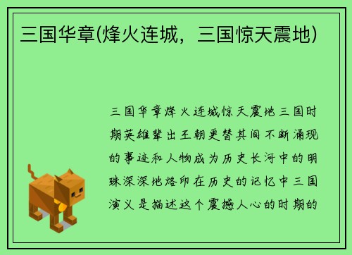 三国华章(烽火连城，三国惊天震地)