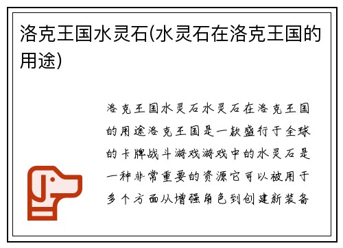 洛克王国水灵石(水灵石在洛克王国的用途)