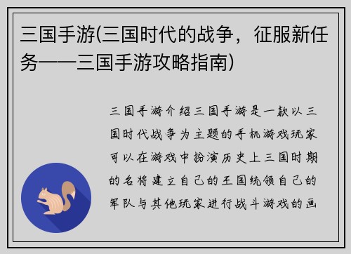 三国手游(三国时代的战争，征服新任务——三国手游攻略指南)