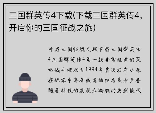 三国群英传4下载(下载三国群英传4，开启你的三国征战之旅)