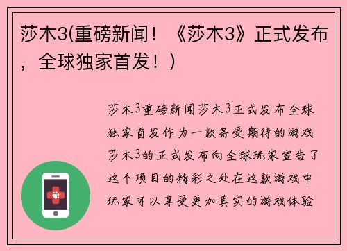 莎木3(重磅新闻！《莎木3》正式发布，全球独家首发！)