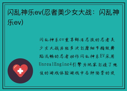 闪乱神乐ev(忍者美少女大战：闪乱神乐ev)