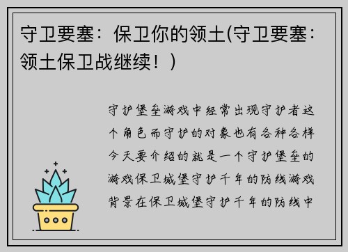 守卫要塞：保卫你的领土(守卫要塞：领土保卫战继续！)