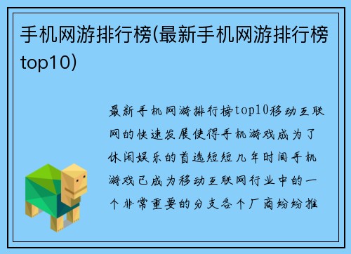 手机网游排行榜(最新手机网游排行榜top10)