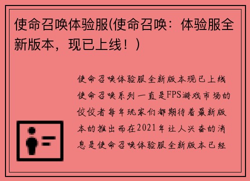 使命召唤体验服(使命召唤：体验服全新版本，现已上线！)
